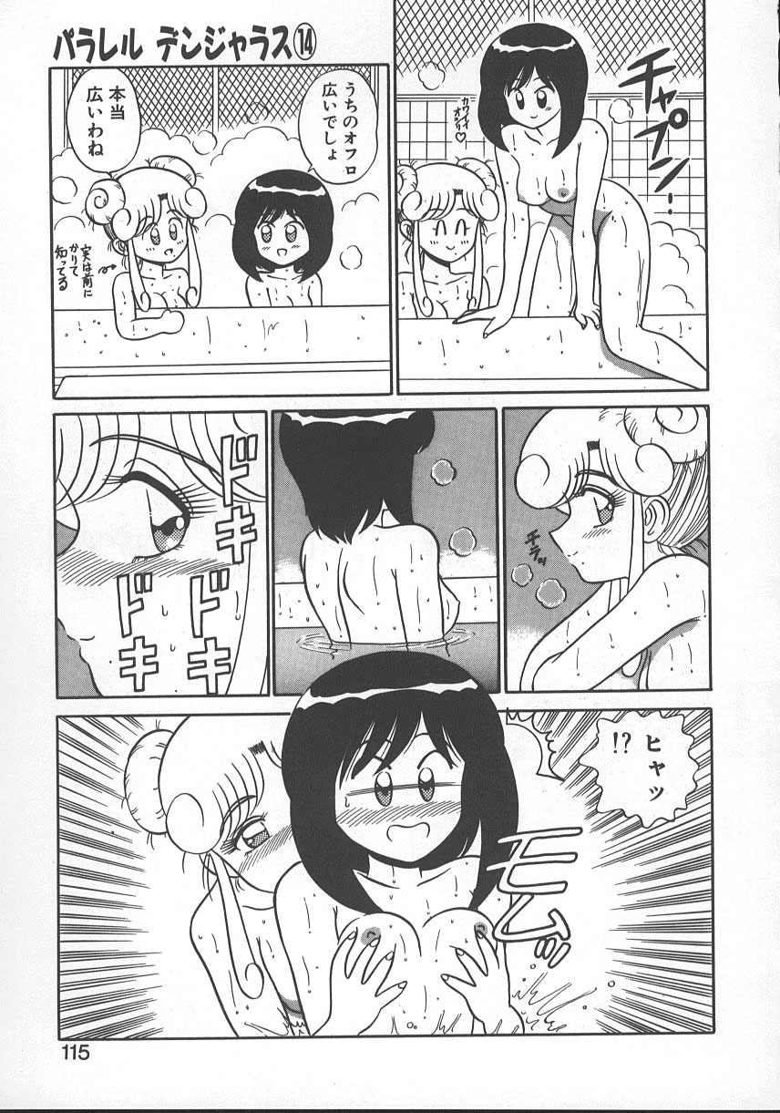 [Shinkuukan] Parallel Dangerous - Bousou Hen page 118 full