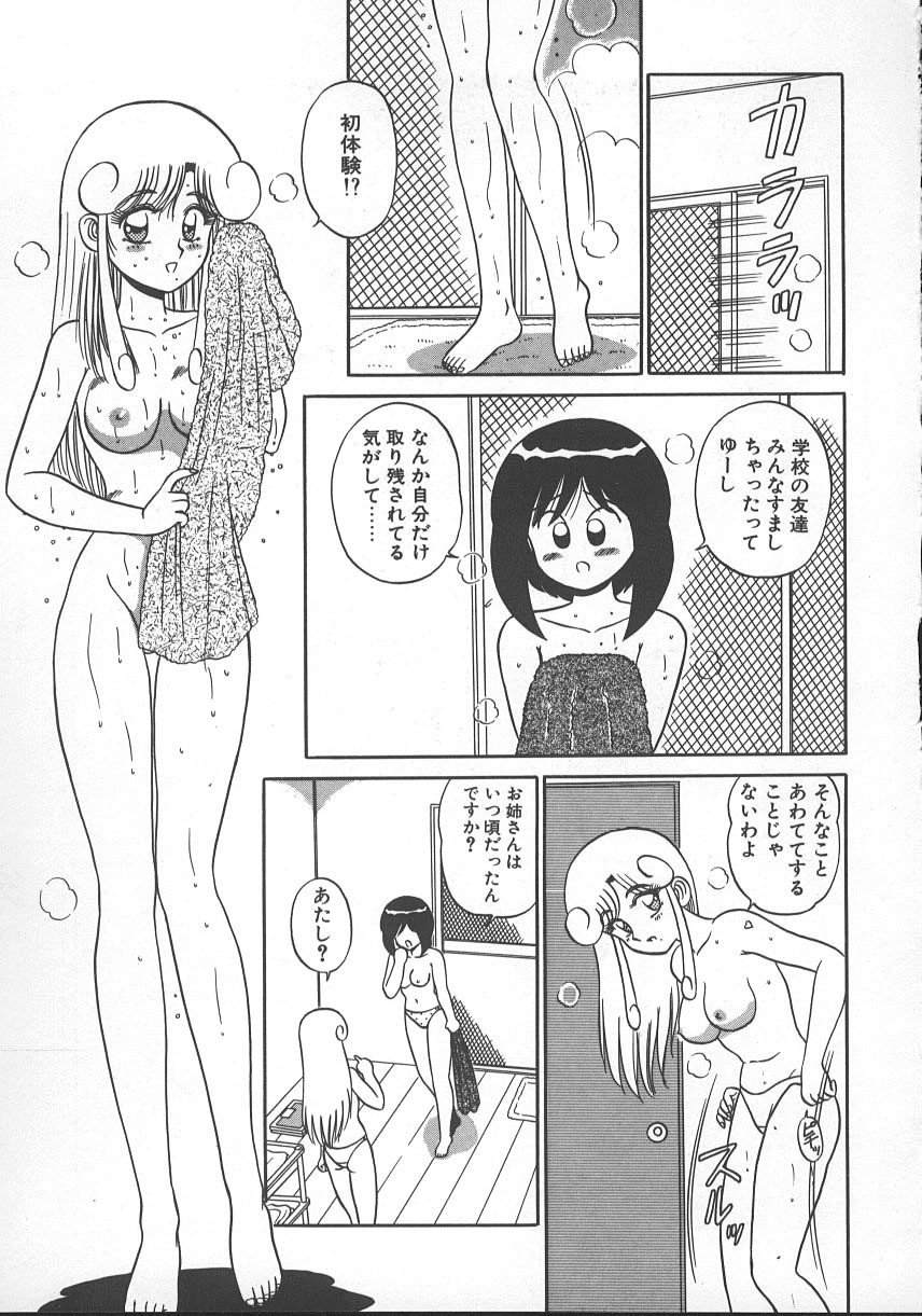 [Shinkuukan] Parallel Dangerous - Bousou Hen page 122 full