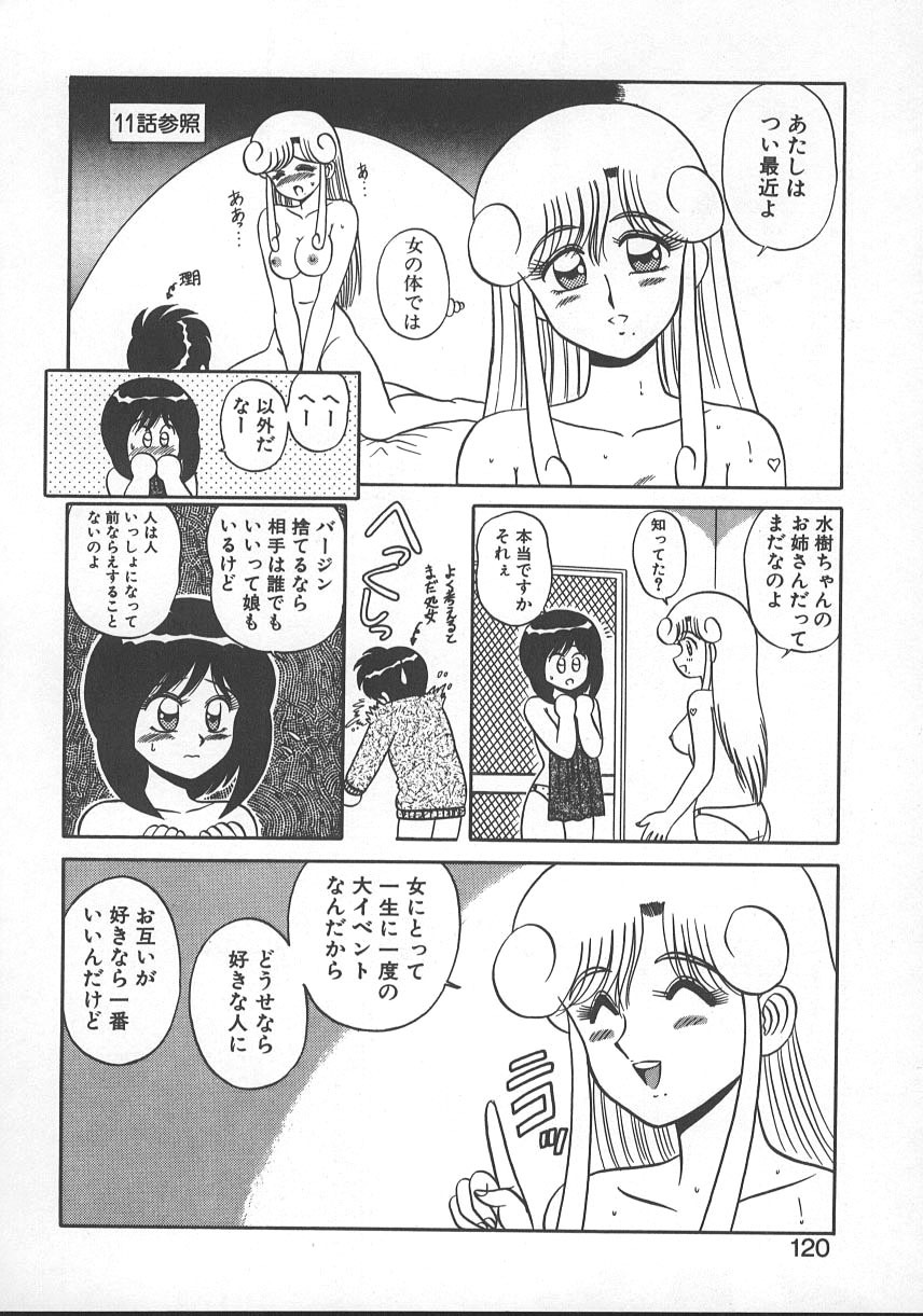 [Shinkuukan] Parallel Dangerous - Bousou Hen page 123 full