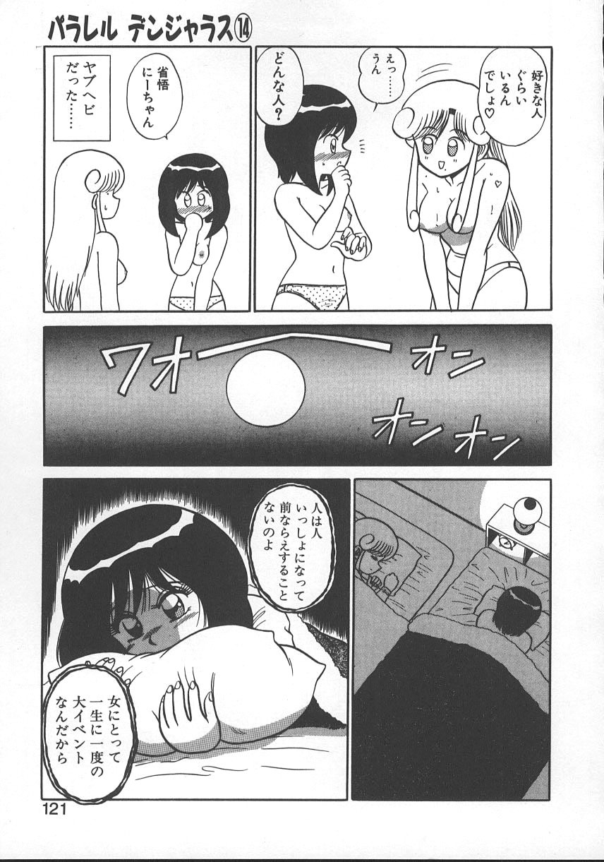 [Shinkuukan] Parallel Dangerous - Bousou Hen page 124 full