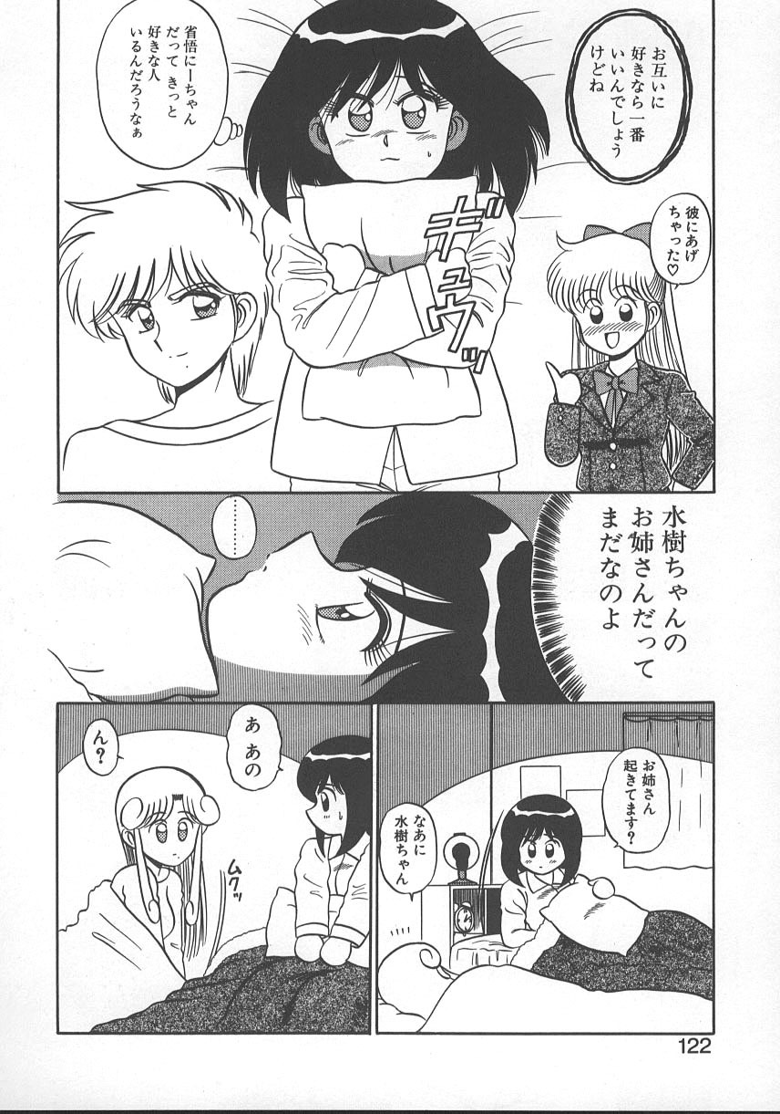 [Shinkuukan] Parallel Dangerous - Bousou Hen page 125 full