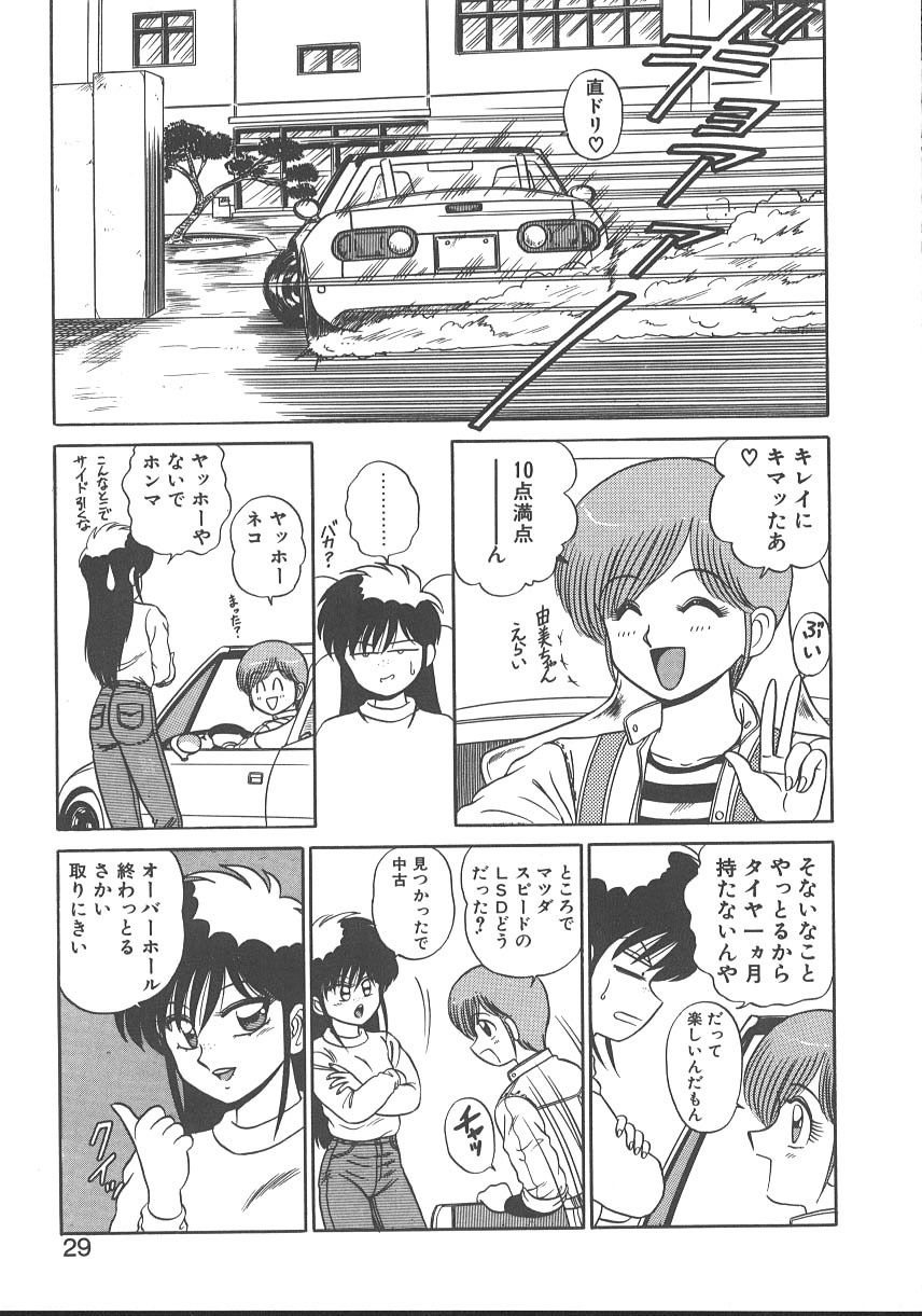 [Shinkuukan] Parallel Dangerous - Bousou Hen page 32 full