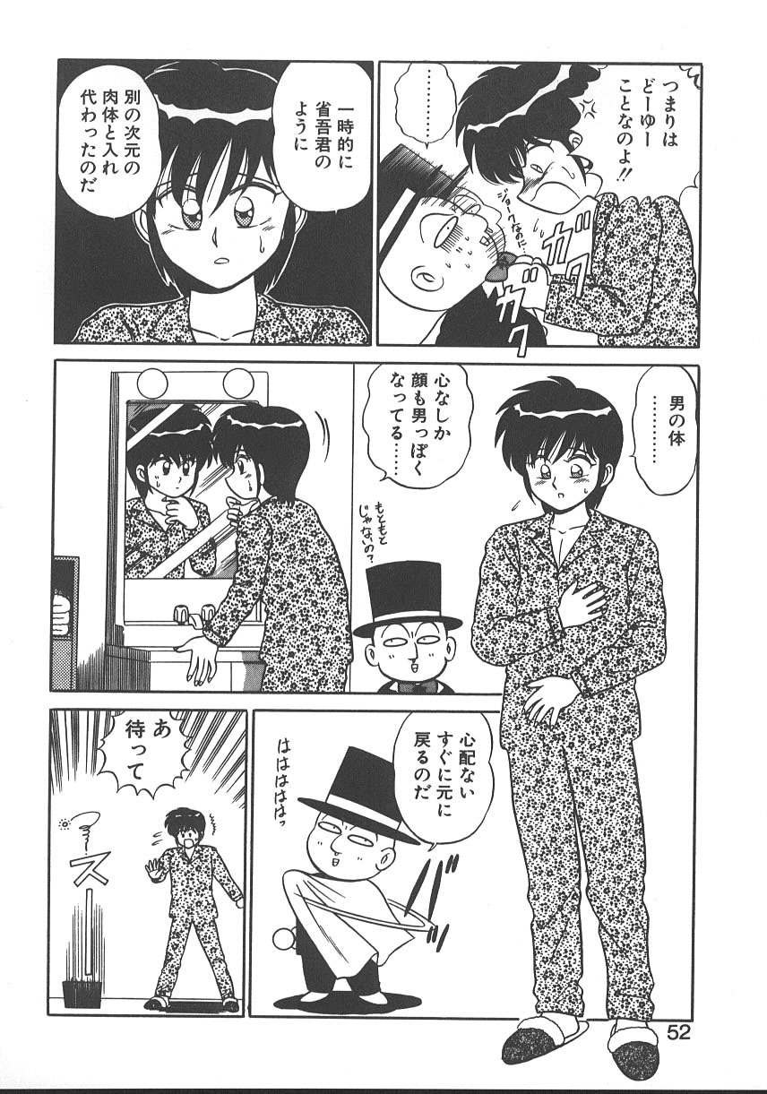 [Shinkuukan] Parallel Dangerous - Bousou Hen page 55 full