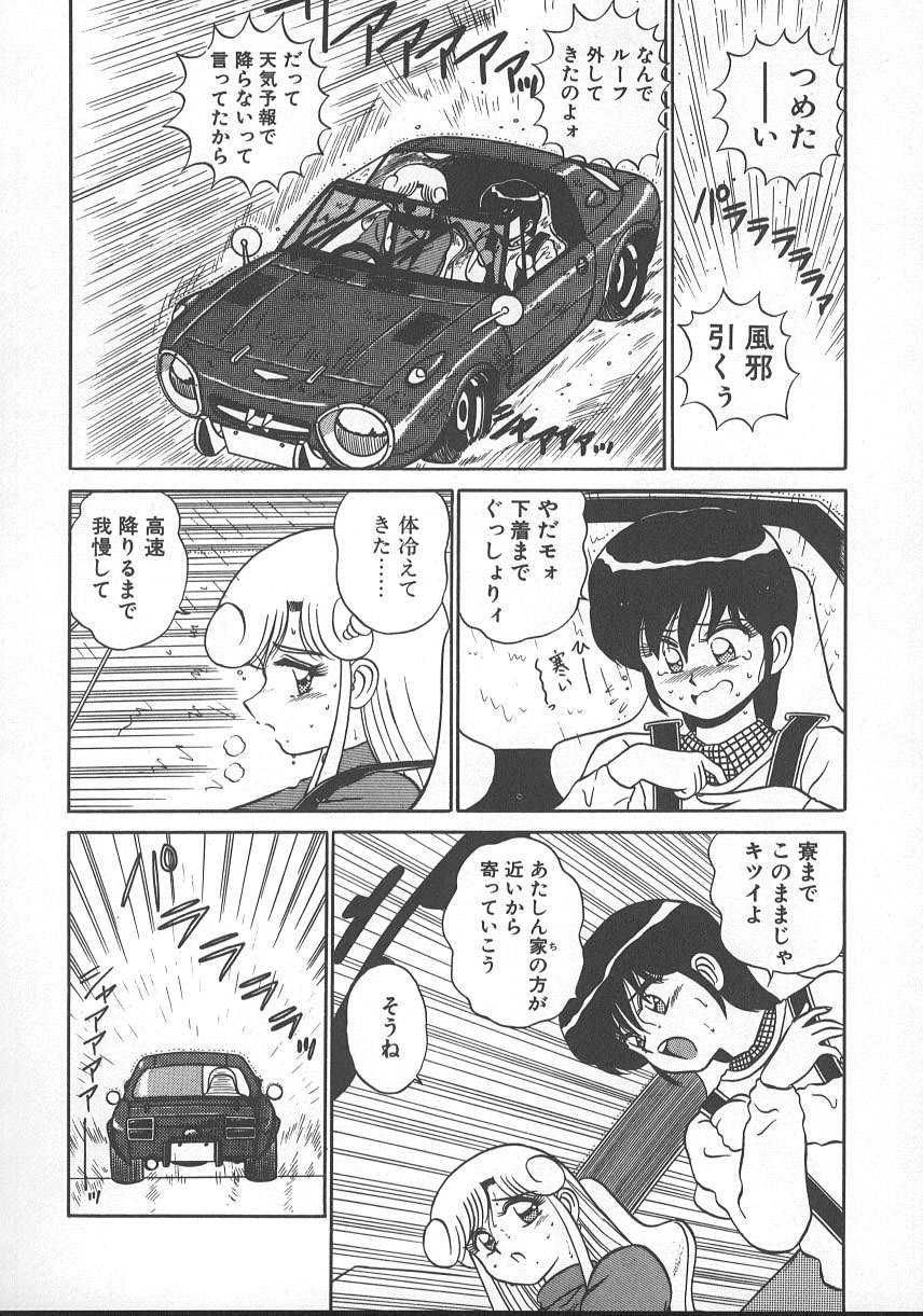 [Shinkuukan] Parallel Dangerous - Bousou Hen page 77 full