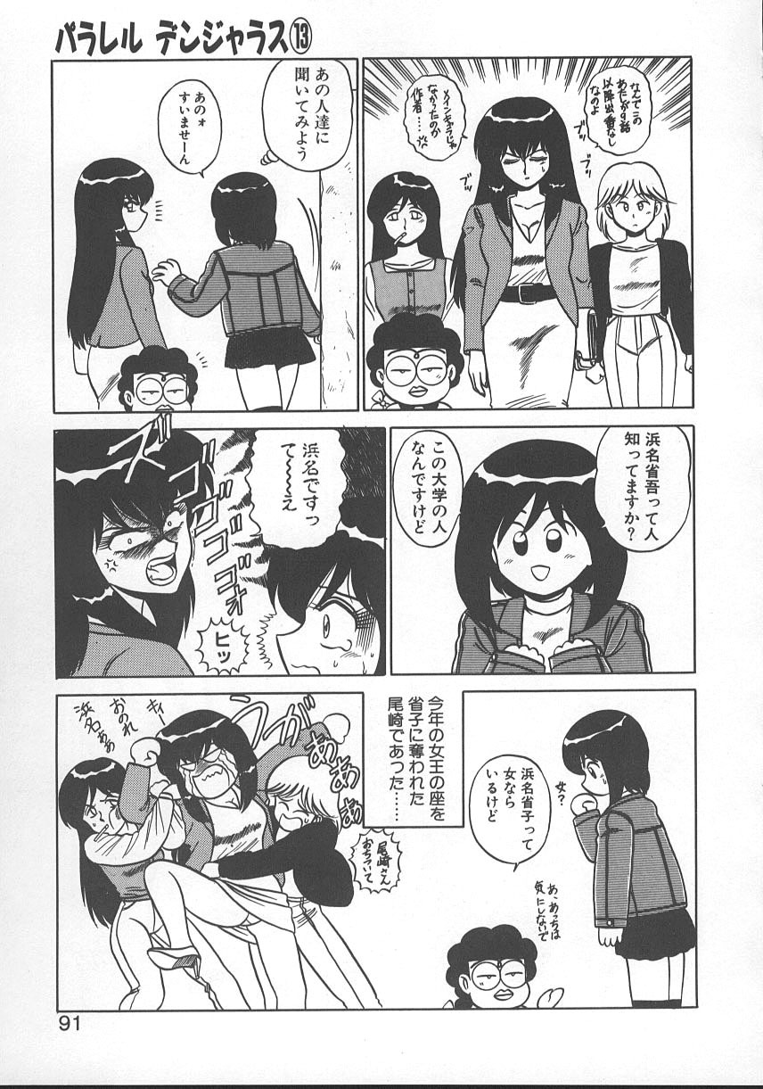 [Shinkuukan] Parallel Dangerous - Bousou Hen page 94 full