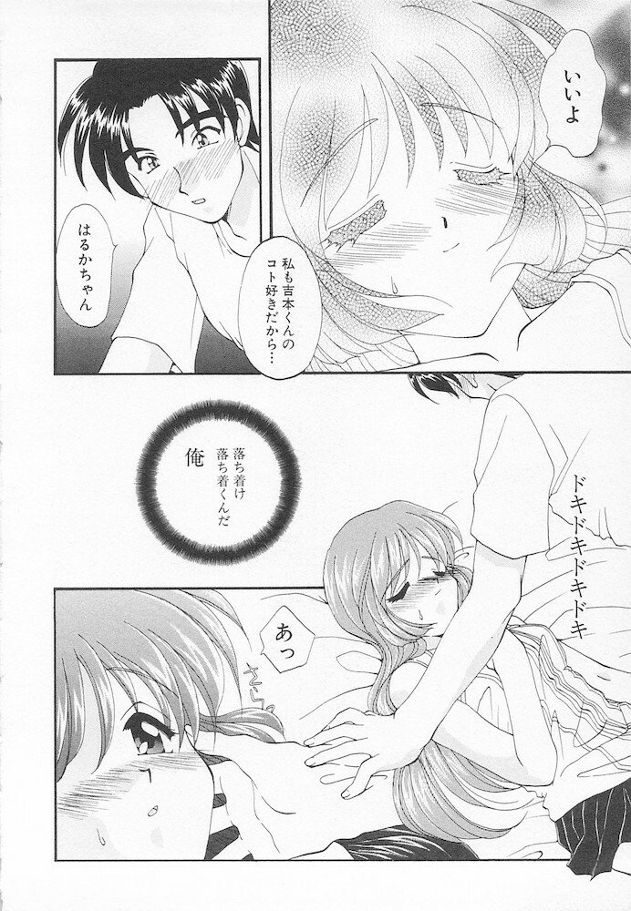 [Kurokawa Mio] Moeru Houkago page 100 full