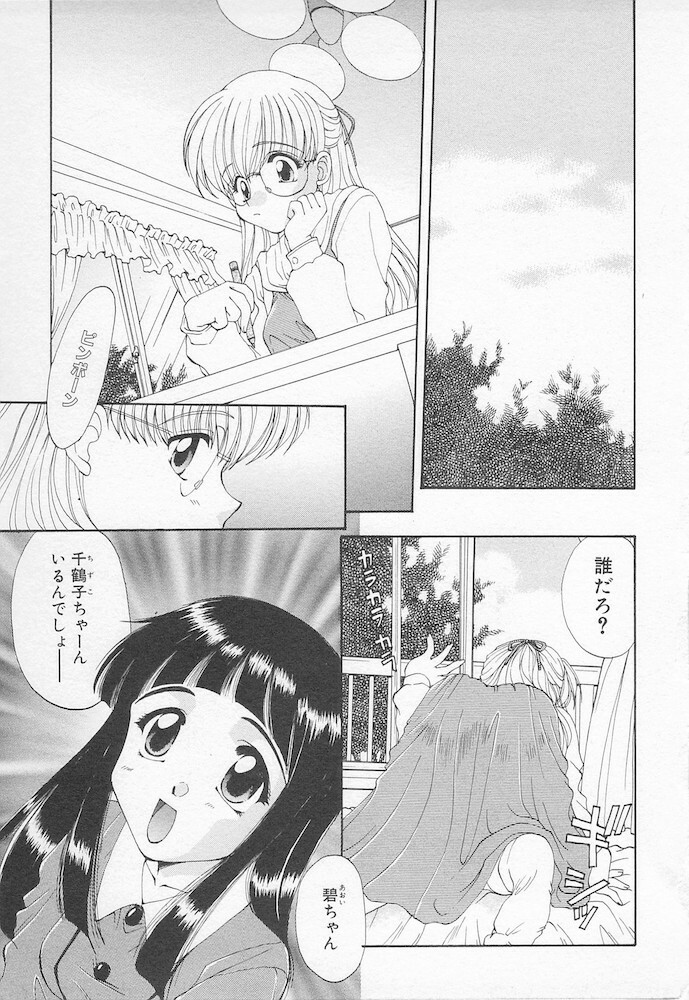 [Kurokawa Mio] Moeru Houkago page 111 full