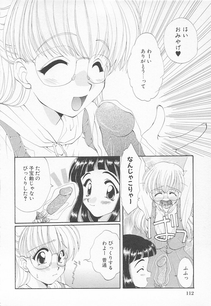 [Kurokawa Mio] Moeru Houkago page 114 full