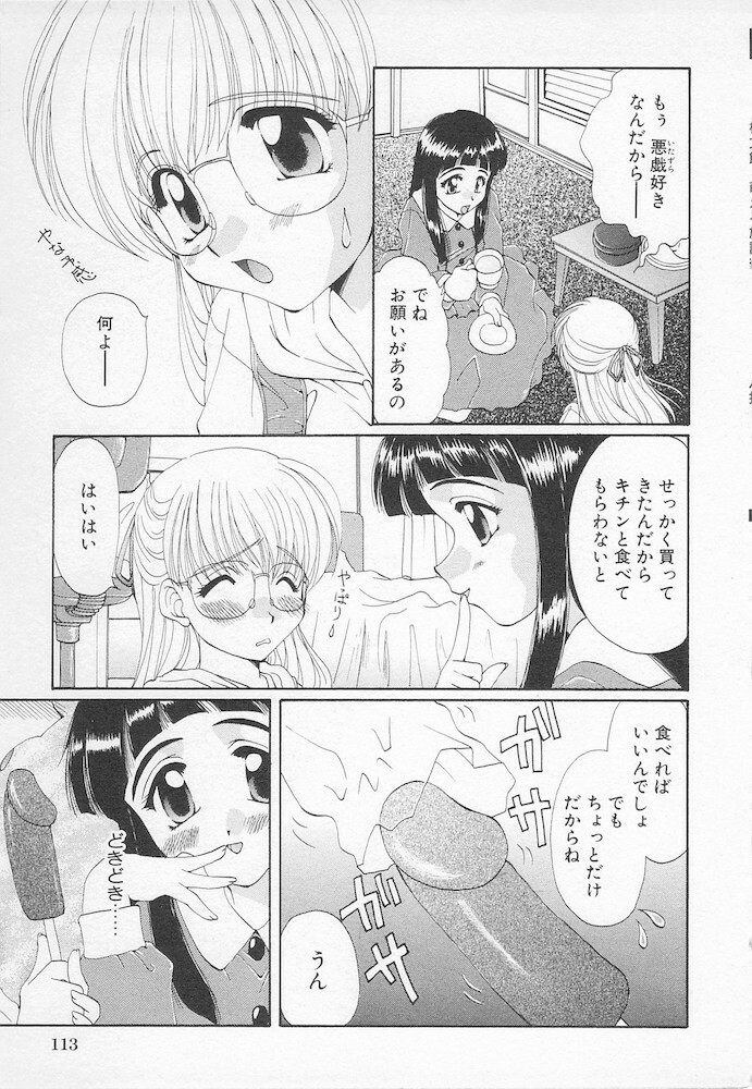 [Kurokawa Mio] Moeru Houkago page 115 full