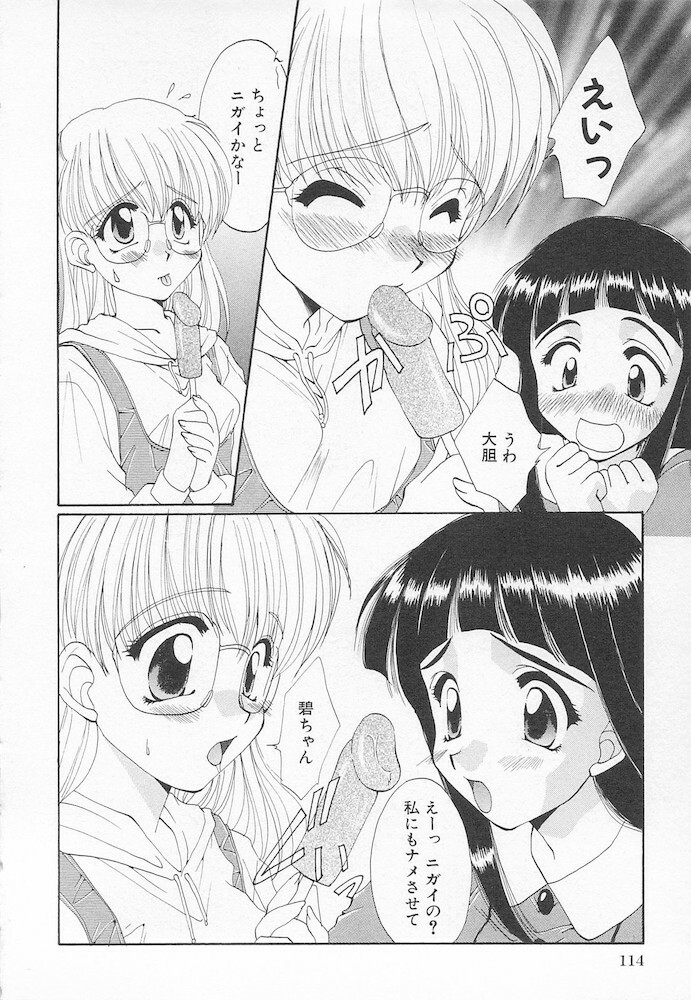 [Kurokawa Mio] Moeru Houkago page 116 full
