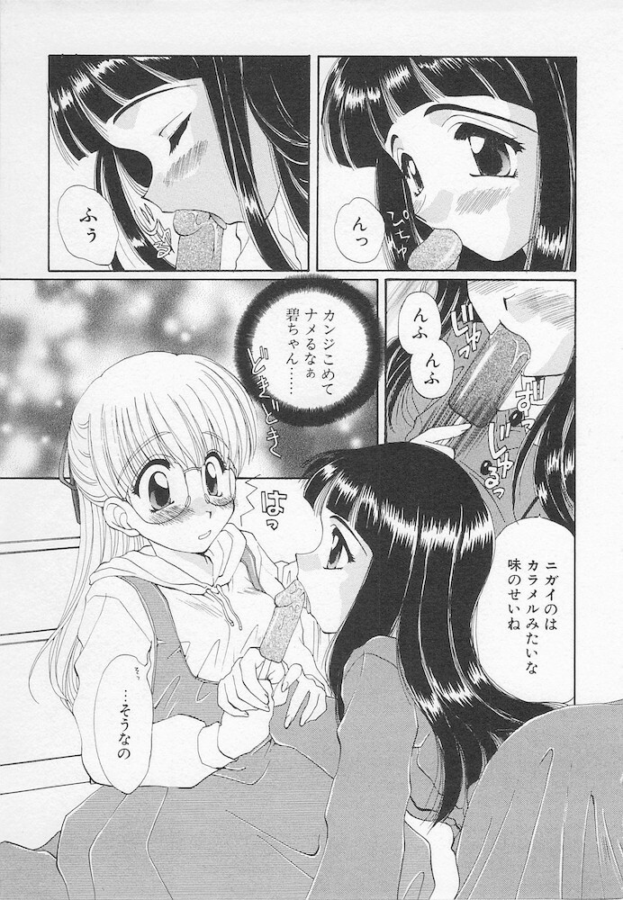 [Kurokawa Mio] Moeru Houkago page 117 full