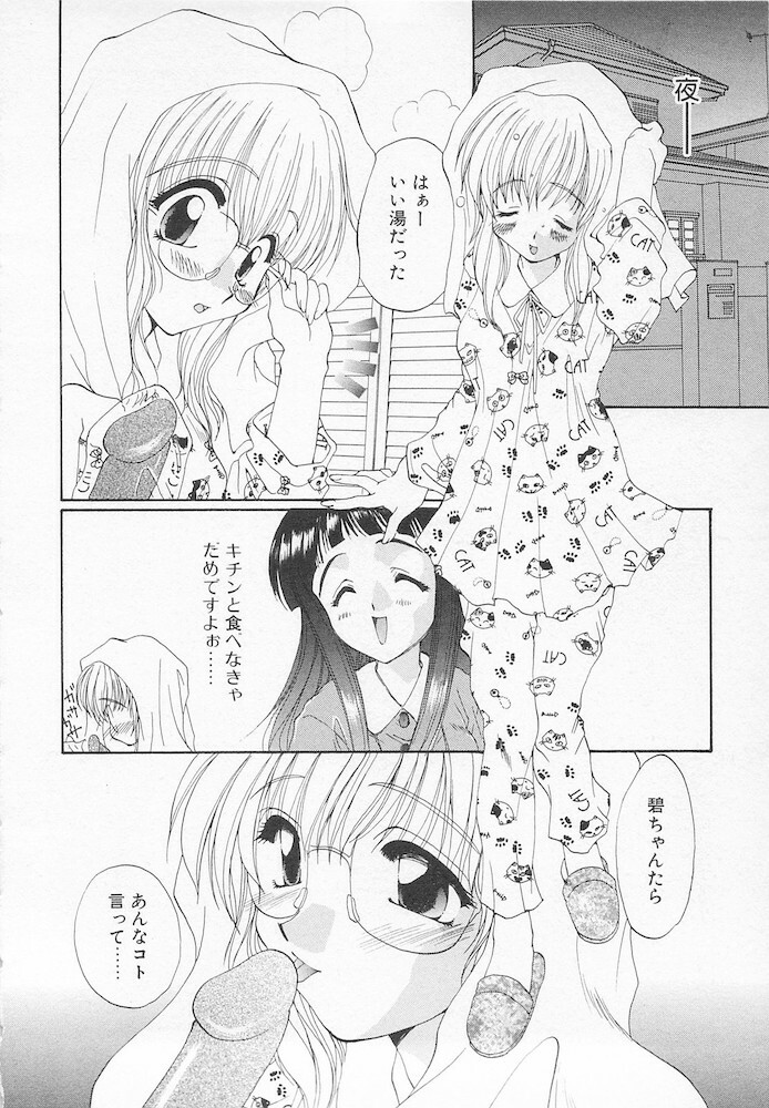 [Kurokawa Mio] Moeru Houkago page 120 full