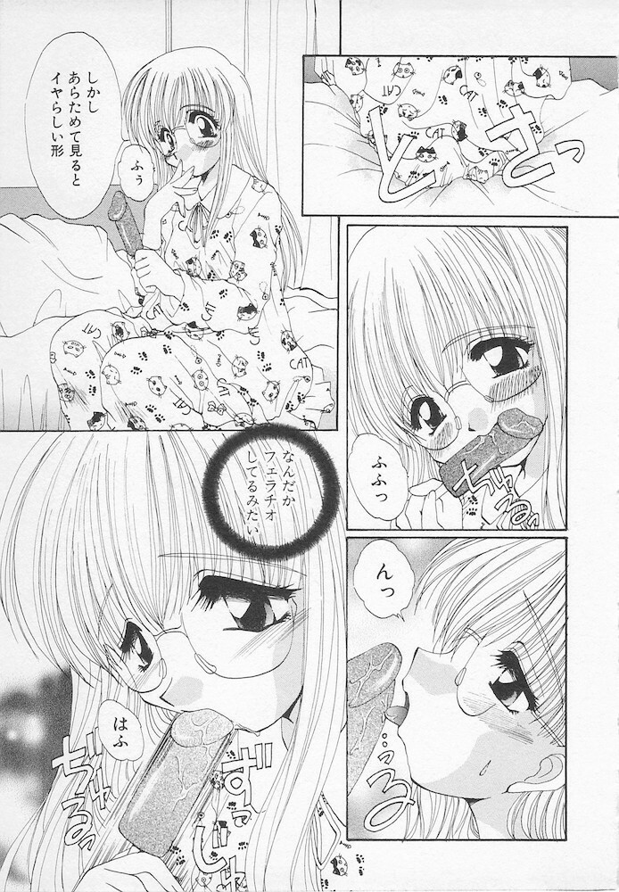 [Kurokawa Mio] Moeru Houkago page 121 full