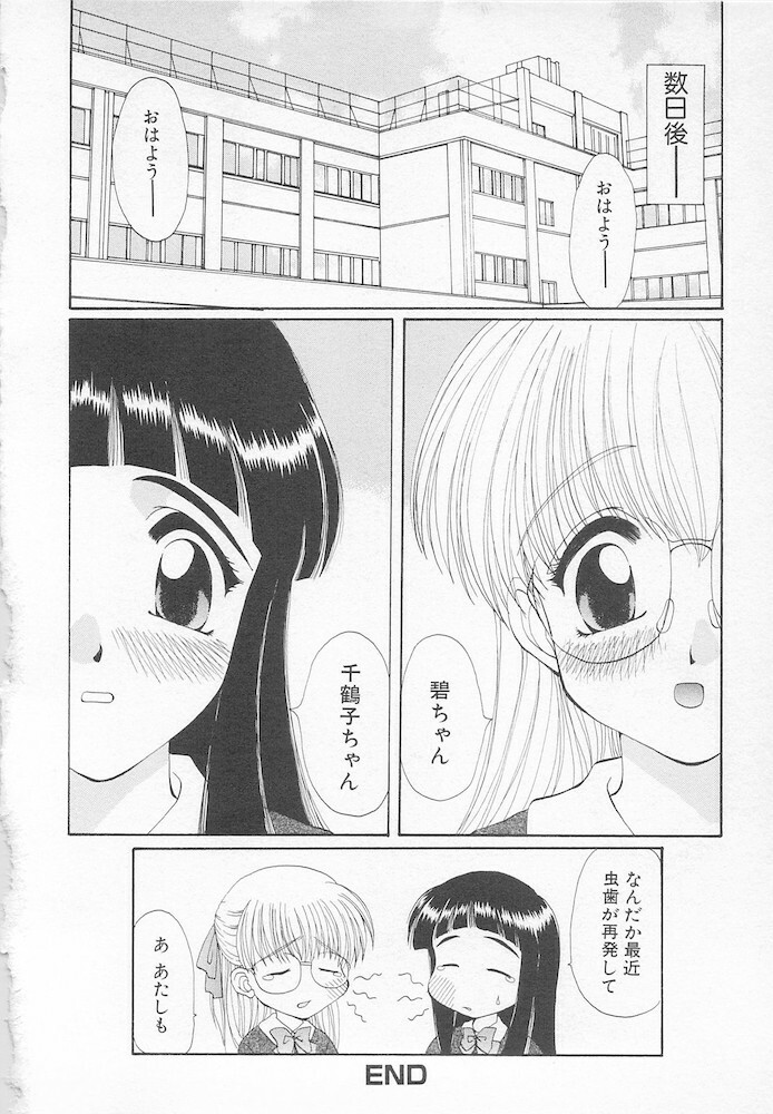 [Kurokawa Mio] Moeru Houkago page 126 full