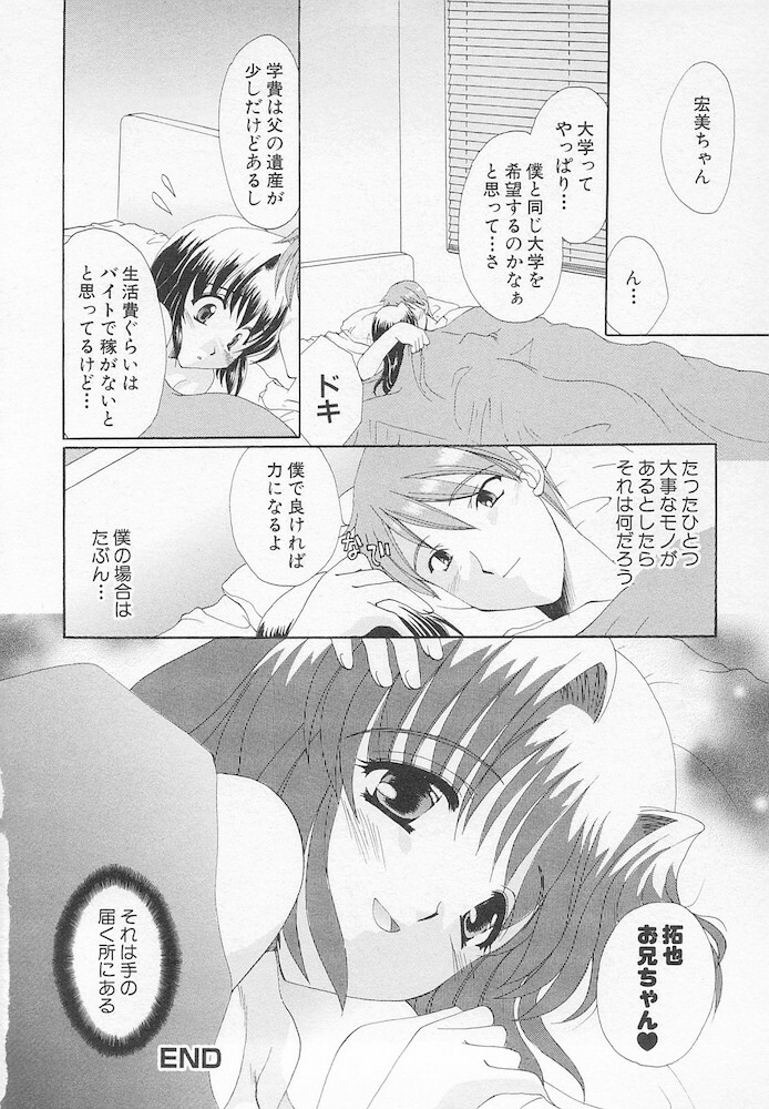 [Kurokawa Mio] Moeru Houkago page 142 full