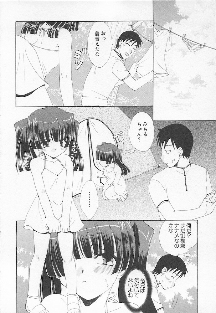[Kurokawa Mio] Moeru Houkago page 146 full