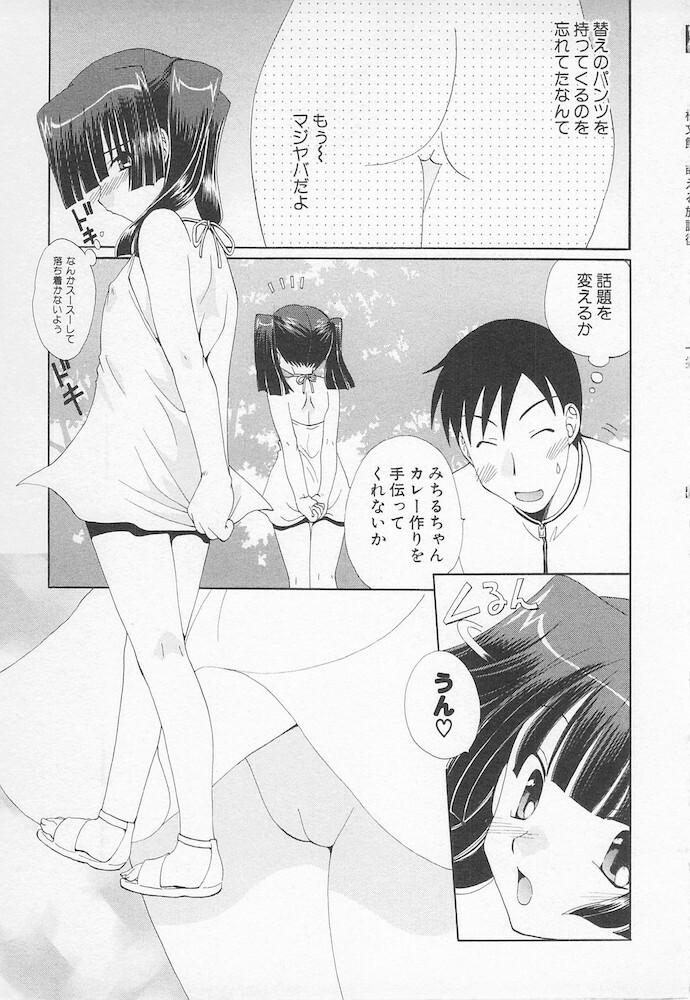 [Kurokawa Mio] Moeru Houkago page 147 full