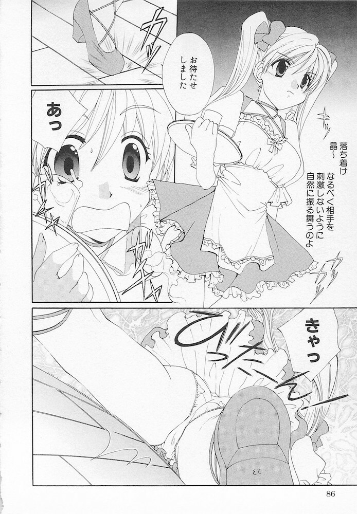 [Kurokawa Mio] Moeru Houkago page 88 full
