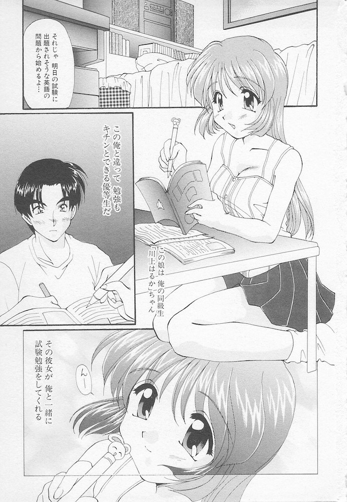 [Kurokawa Mio] Moeru Houkago page 95 full