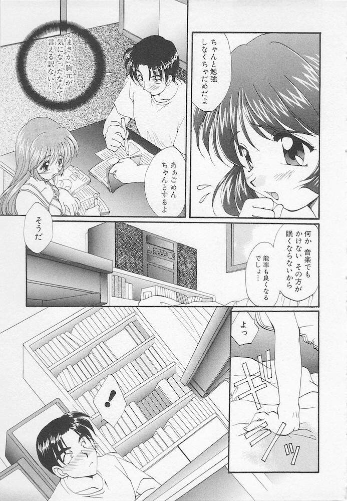 [Kurokawa Mio] Moeru Houkago page 97 full