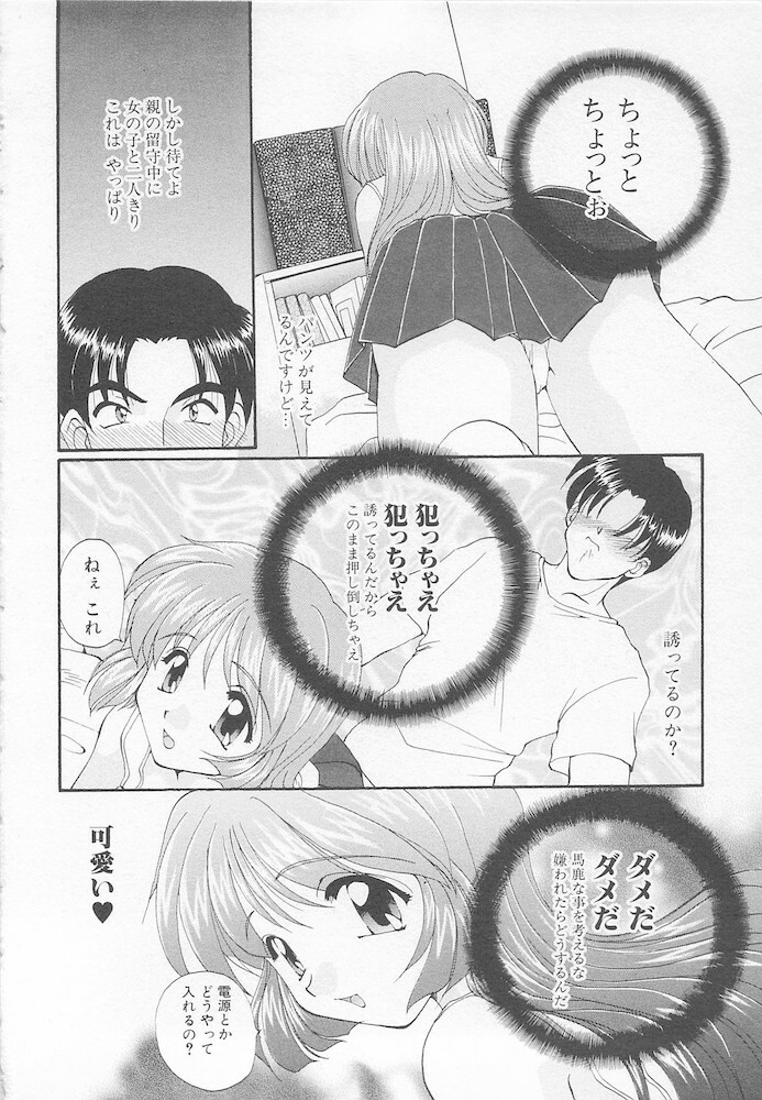 [Kurokawa Mio] Moeru Houkago page 98 full