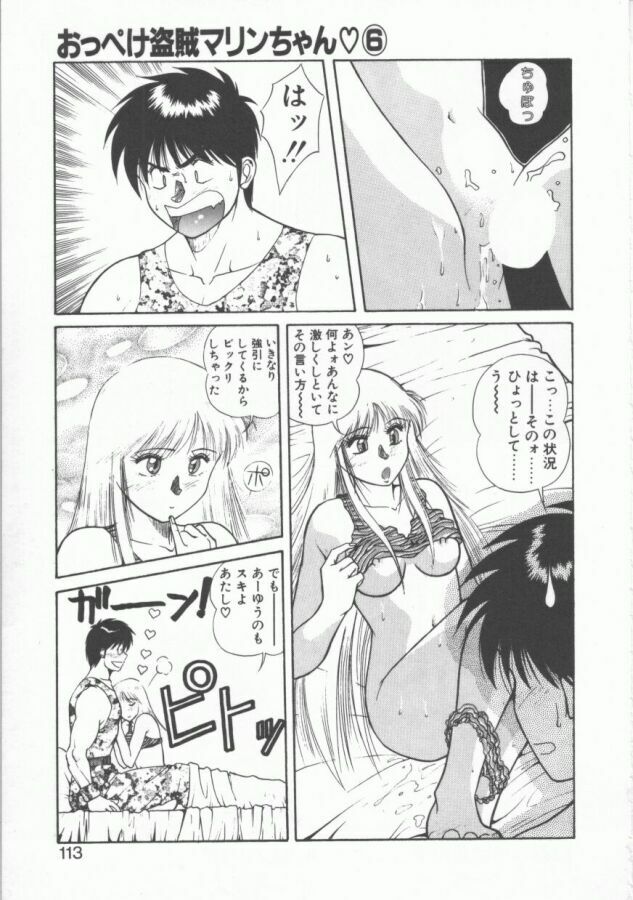 [Dai 25 Hohei Shidan] Oppeke Touzoku Marin-chan page 113 full