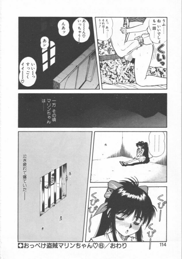 [Dai 25 Hohei Shidan] Oppeke Touzoku Marin-chan page 114 full