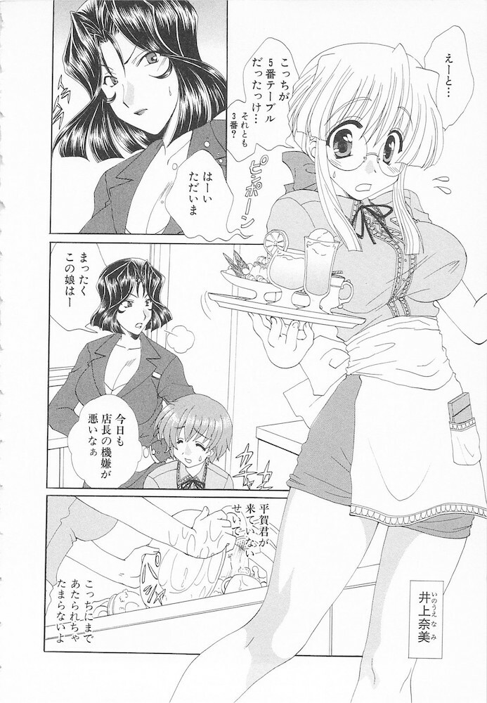 [Kurokawa Mio] Maniac Lovers page 102 full