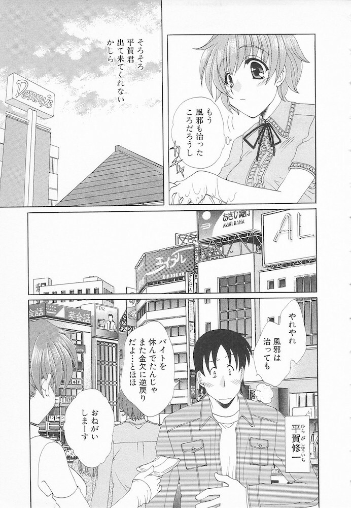 [Kurokawa Mio] Maniac Lovers page 103 full