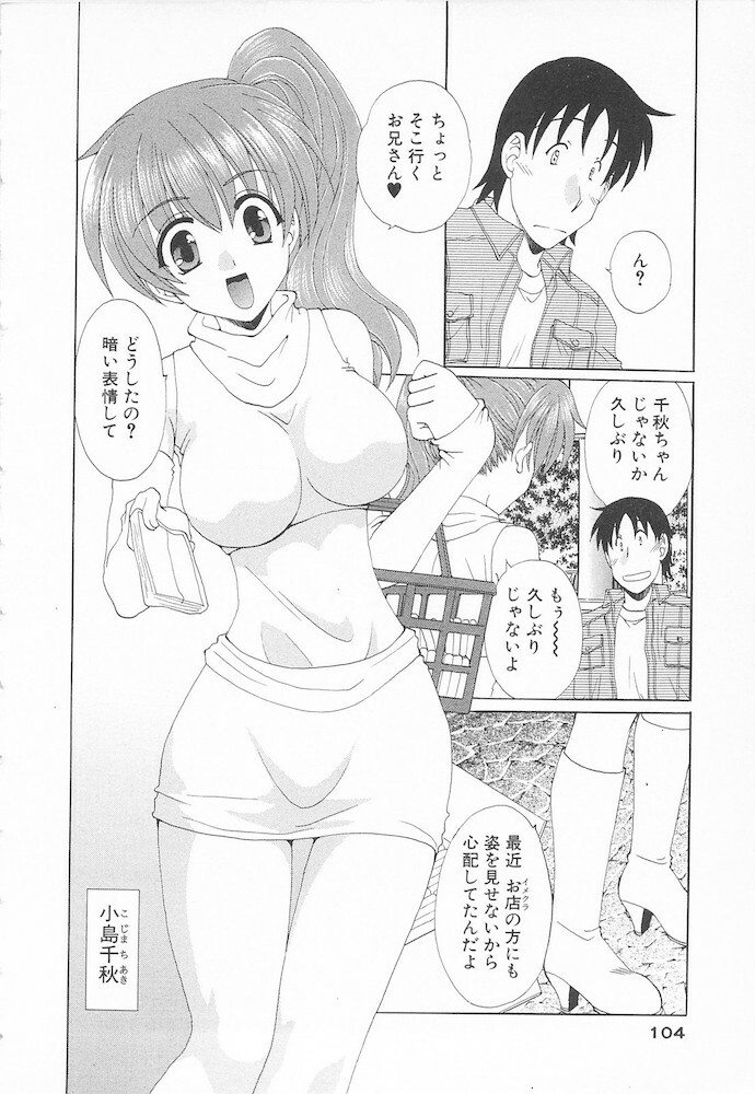[Kurokawa Mio] Maniac Lovers page 104 full
