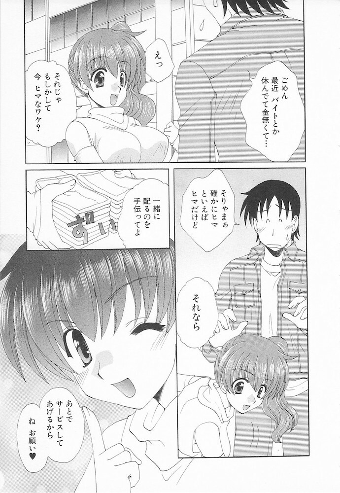 [Kurokawa Mio] Maniac Lovers page 105 full