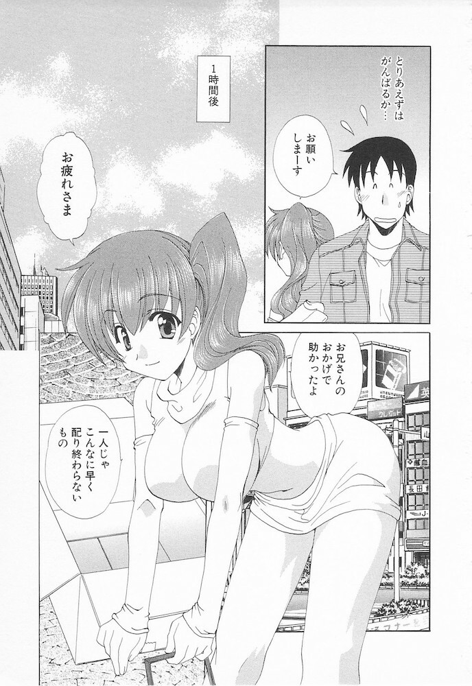 [Kurokawa Mio] Maniac Lovers page 107 full