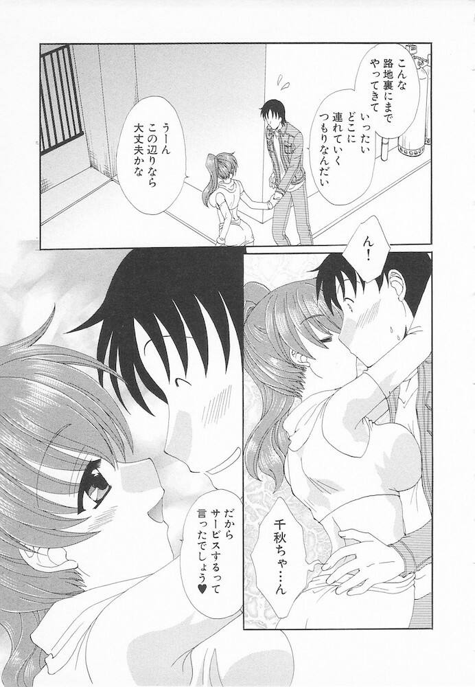 [Kurokawa Mio] Maniac Lovers page 109 full