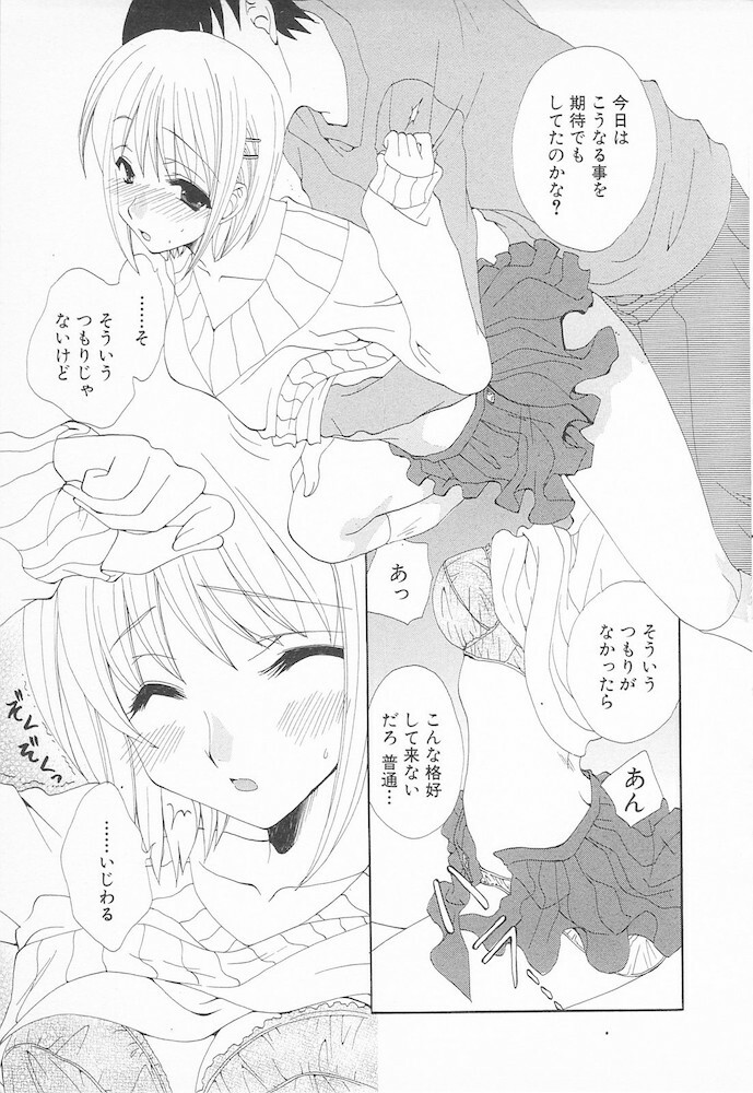 [Kurokawa Mio] Maniac Lovers page 29 full