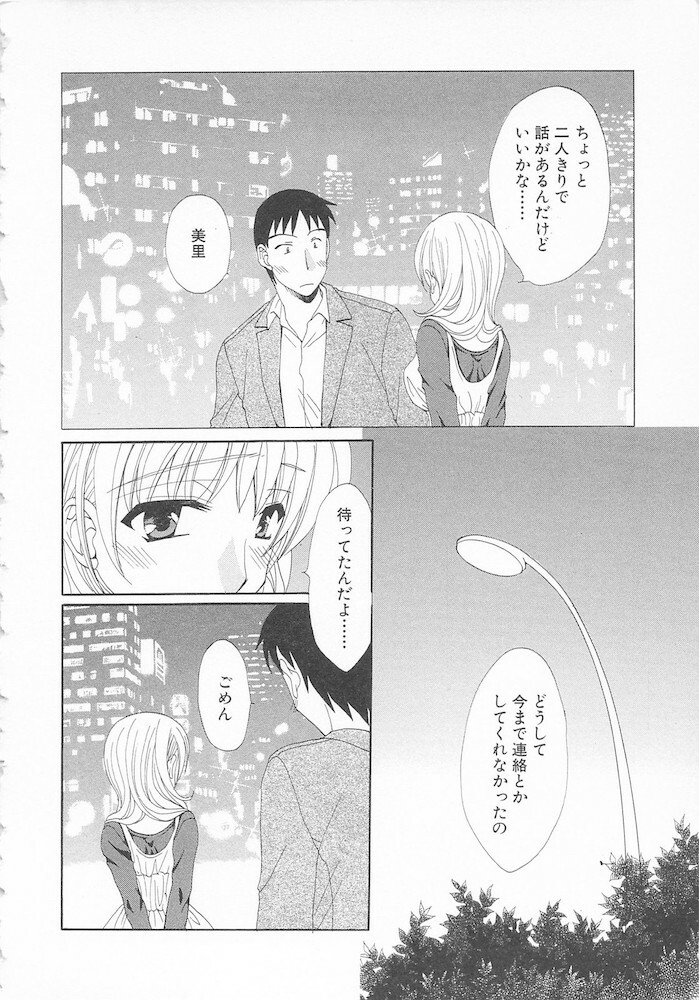 [Kurokawa Mio] Maniac Lovers page 38 full