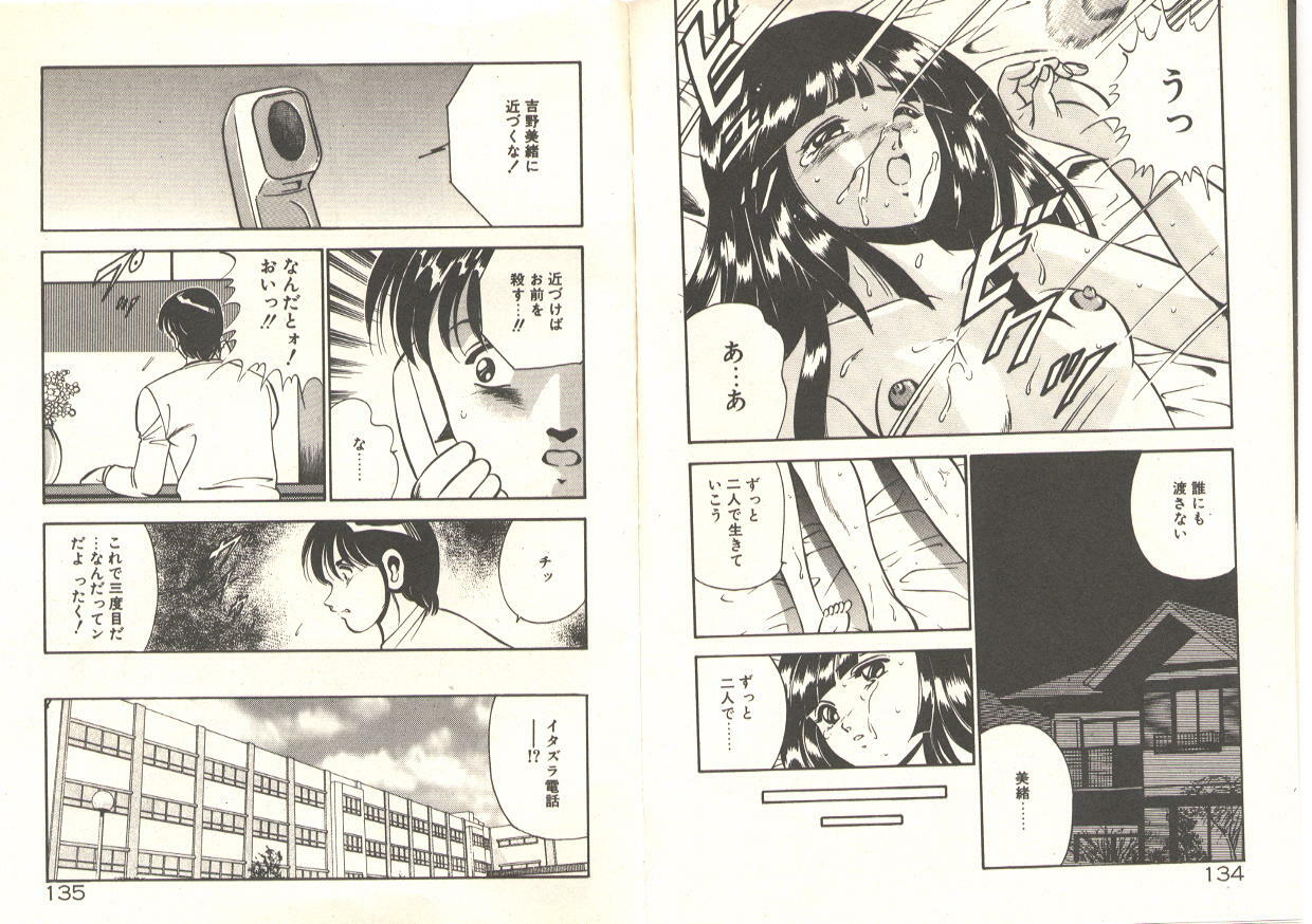 [Maakou] Kimi no egao ga mabushikute page 71 full