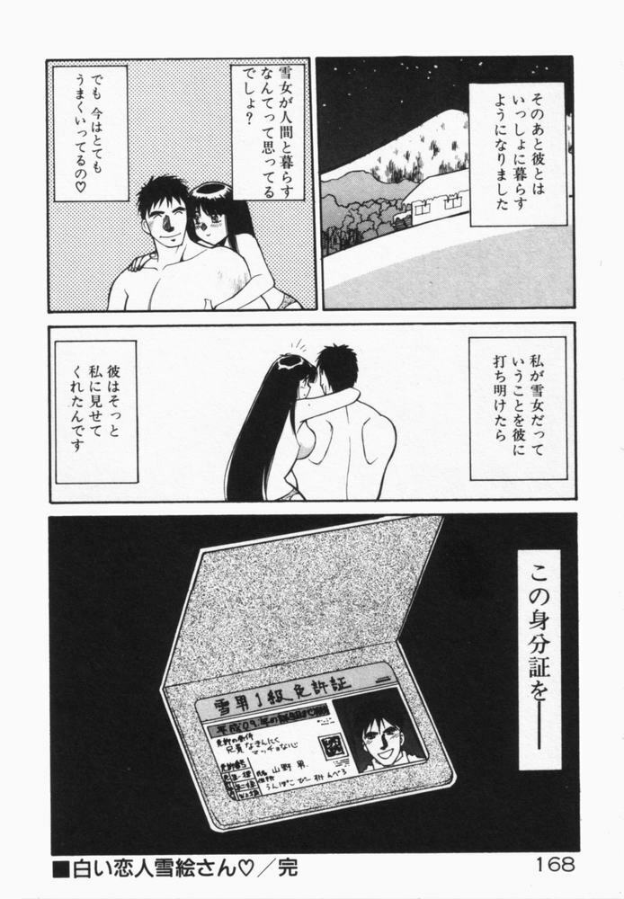 [Dai 25 Hohei Shidan] Houkago No Onedari page 171 full