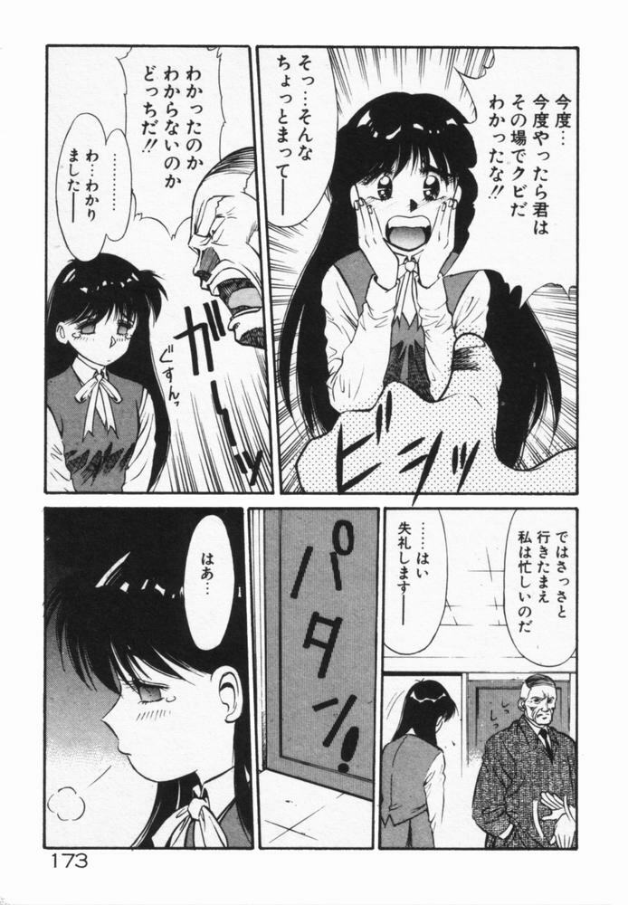 [Dai 25 Hohei Shidan] Houkago No Onedari page 176 full