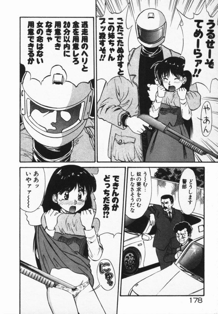 [Dai 25 Hohei Shidan] Houkago No Onedari page 181 full