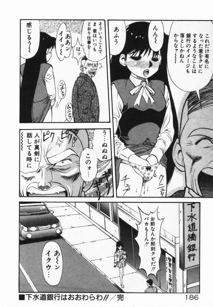 [Dai 25 Hohei Shidan] Houkago No Onedari page 189 full