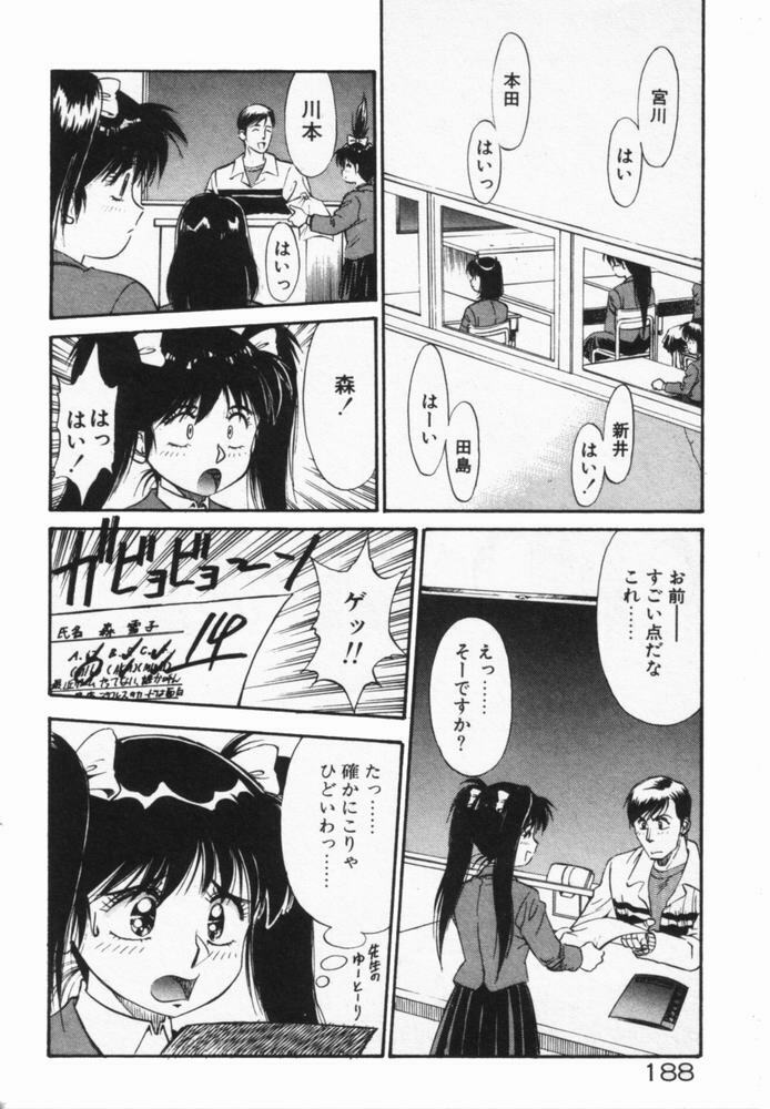 [Dai 25 Hohei Shidan] Houkago No Onedari page 191 full