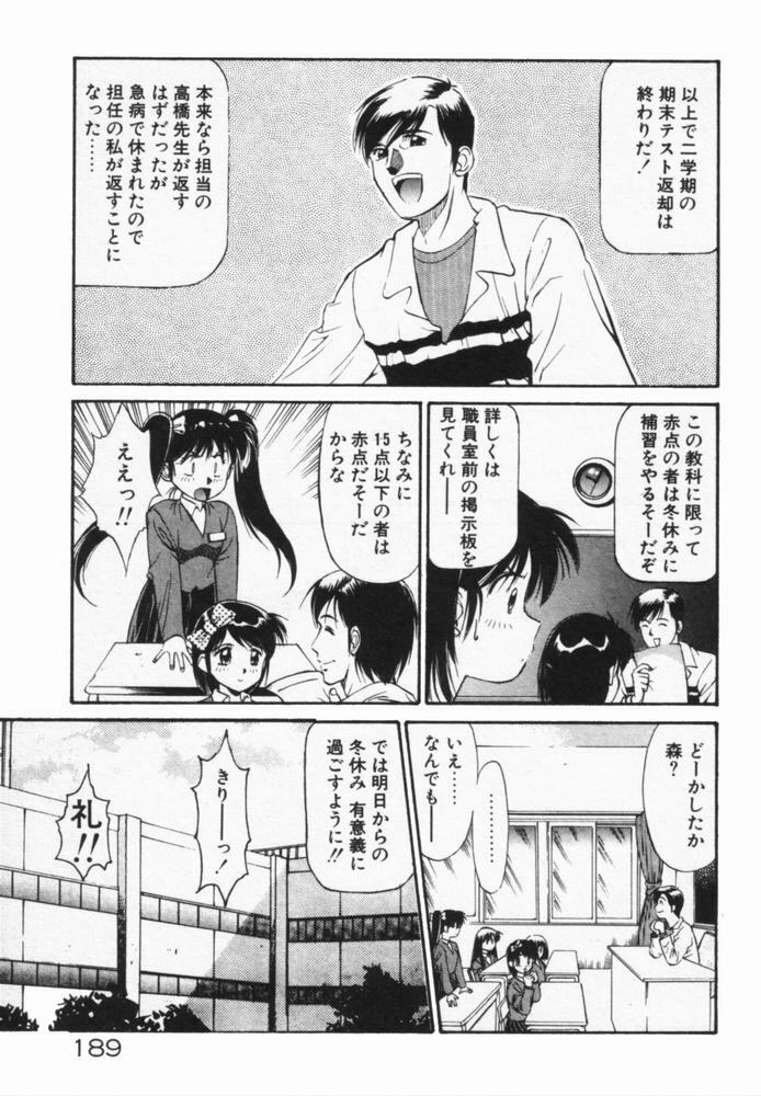[Dai 25 Hohei Shidan] Houkago No Onedari page 192 full