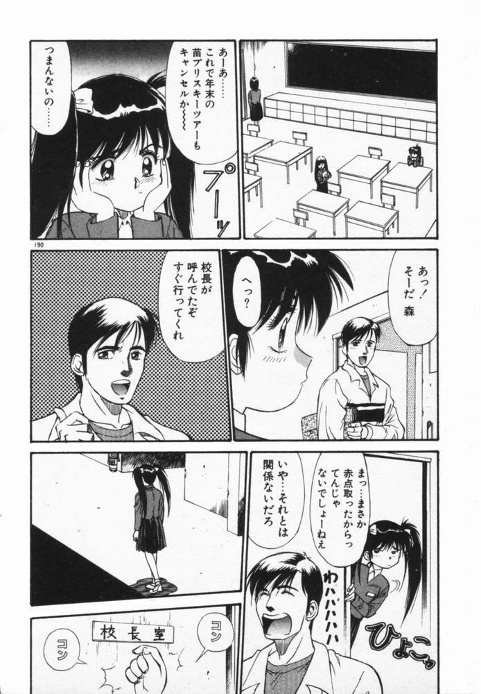 [Dai 25 Hohei Shidan] Houkago No Onedari page 193 full