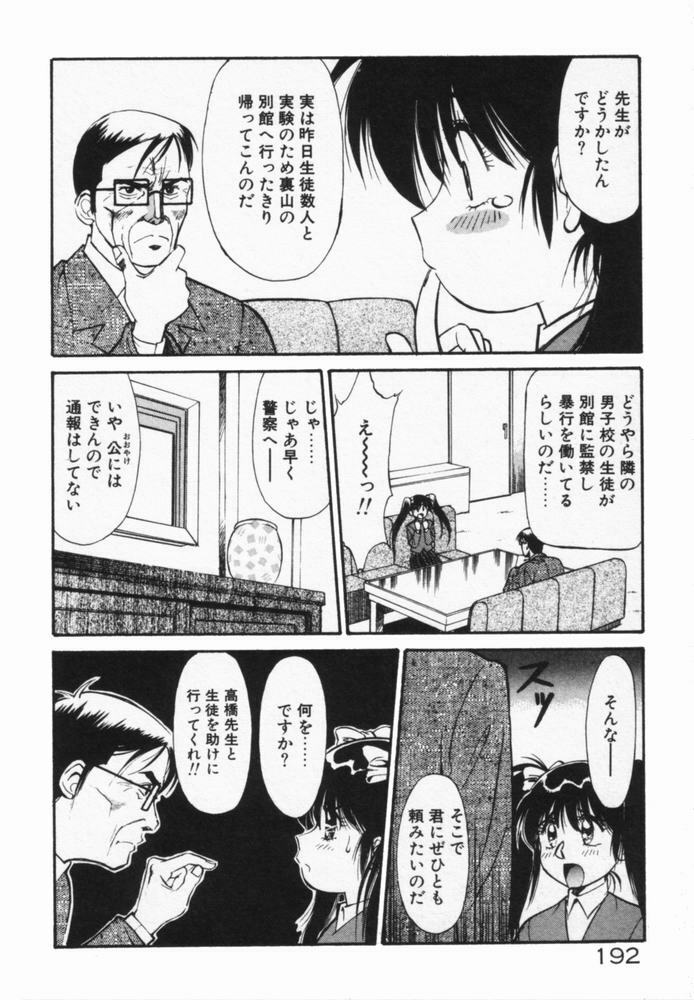 [Dai 25 Hohei Shidan] Houkago No Onedari page 195 full