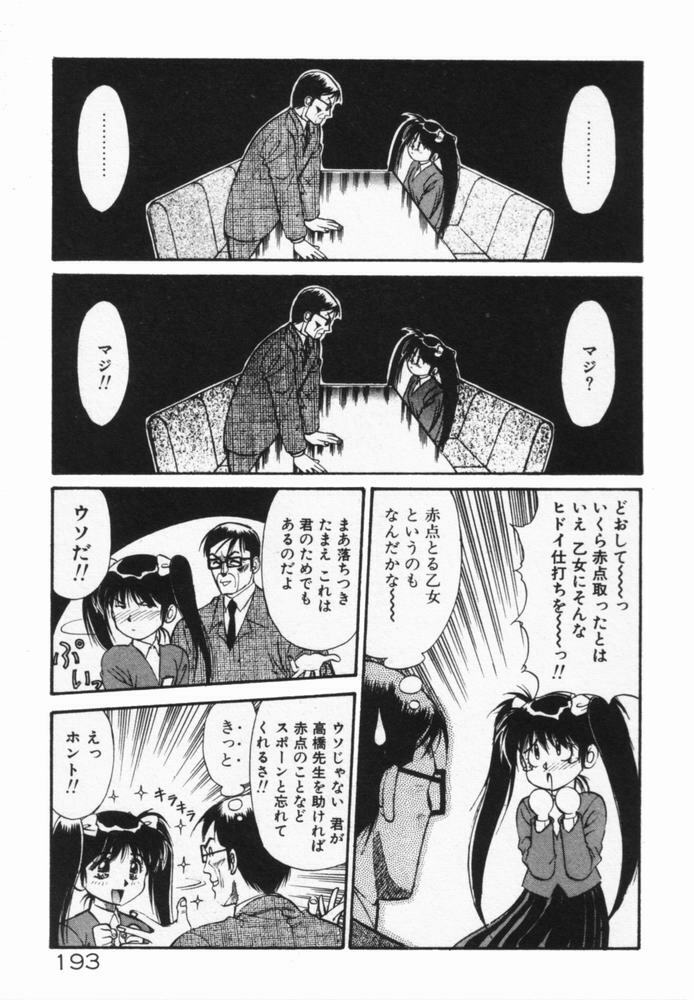 [Dai 25 Hohei Shidan] Houkago No Onedari page 196 full