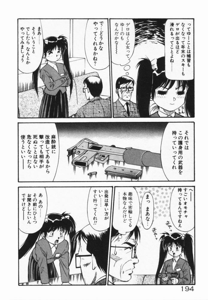 [Dai 25 Hohei Shidan] Houkago No Onedari page 197 full