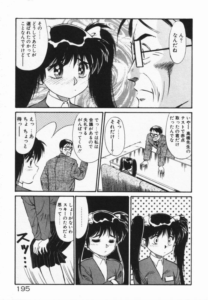 [Dai 25 Hohei Shidan] Houkago No Onedari page 198 full