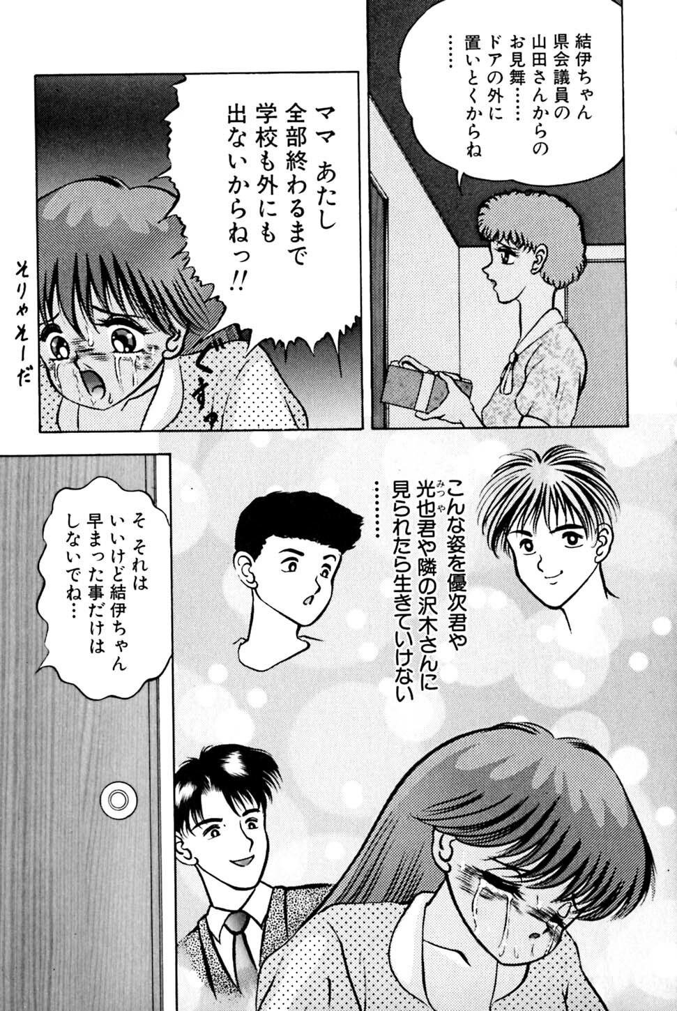 [Eiri Kiku] Kimyou na Kajitsu page 32 full