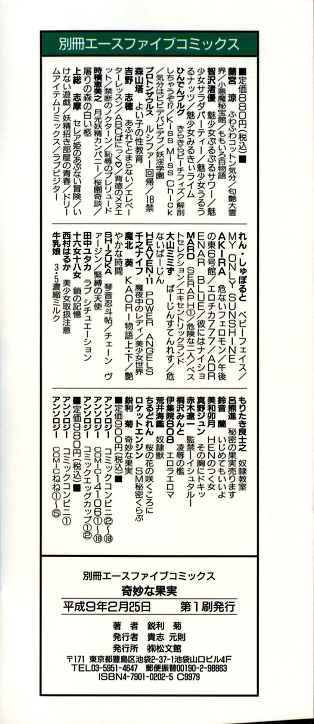[Eiri Kiku] Kimyou na Kajitsu page 5 full