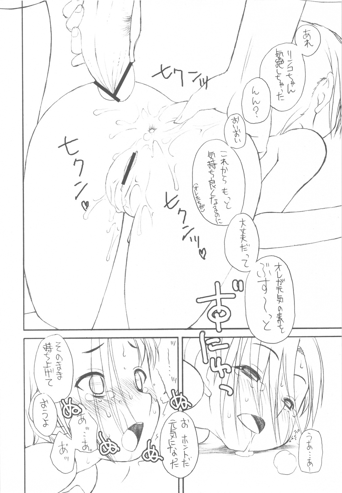 (C81) [Shinobi no Yakata (Iwama Yoshiki)] Love Plus no H na Hon Nakadashi ga Ichiban Kanjirun Desu. -after- (Love Plus) page 29 full